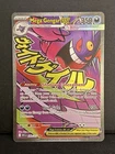 Mega Gengar Ex 269/217 - Pokemon Ascended Heroes - Near Mint