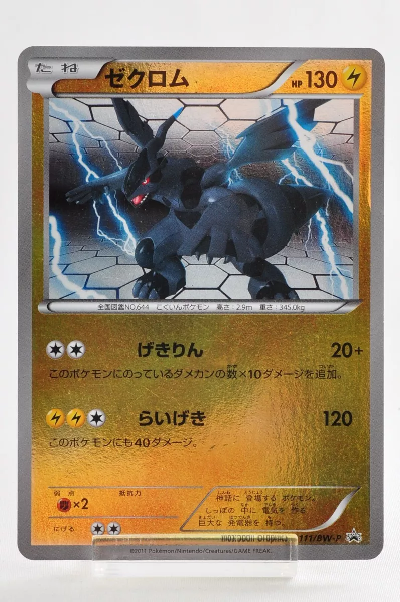 Pokemon Card Zekrom 111/BW-P Promo Holo Rare 2011 Japanese Lightly Played