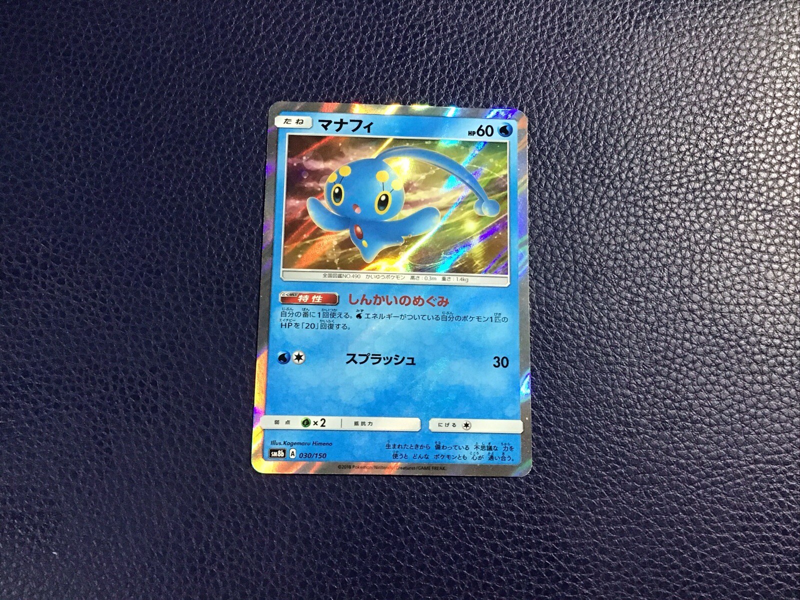 Manaphy 30/150 Rare Holo SM8b Ultra Shiny GX Pokemon Japanese Card NM+