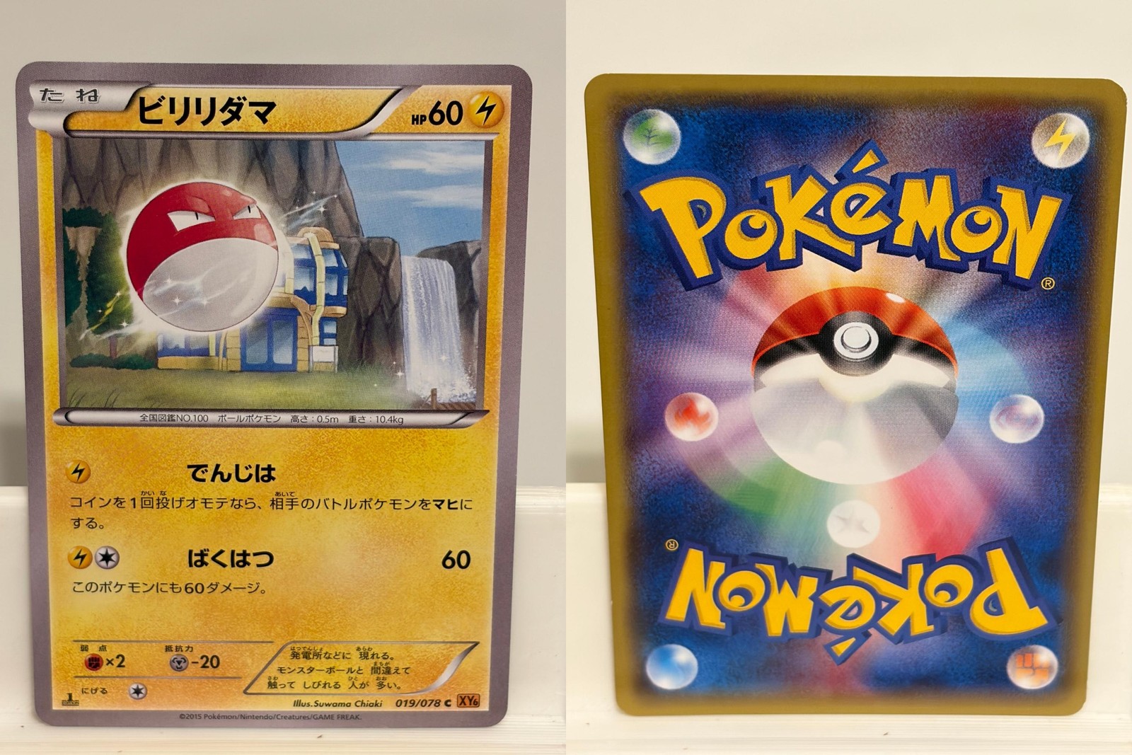 Voltorb 019 NEAR MINT Emerald Break 078 1st ED Pokemon Japanese
