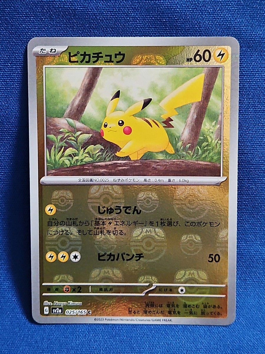 Pikachu on the Ball ポケモンカード Pikachu on the Ball #1 Prices | Pokemon Promo | Pokemon Cards