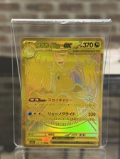 Mega Dragonite ex 250/193 M2a: High Class Pack: Mega Dream Ex Holo Japanese NM