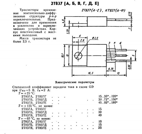 KT837V (КТ837В / BD244) Transistor PNP 80V 7.5A 30W (5 pieces) | eBay