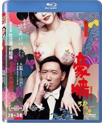 Naked Ambition 3D 2D Blu Ray Dolby DTS English Subs Asia Chinese Movie RARE