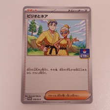 Billy and O'Nare 170/SV-P GYM Promo - Pokemon Card Japanese