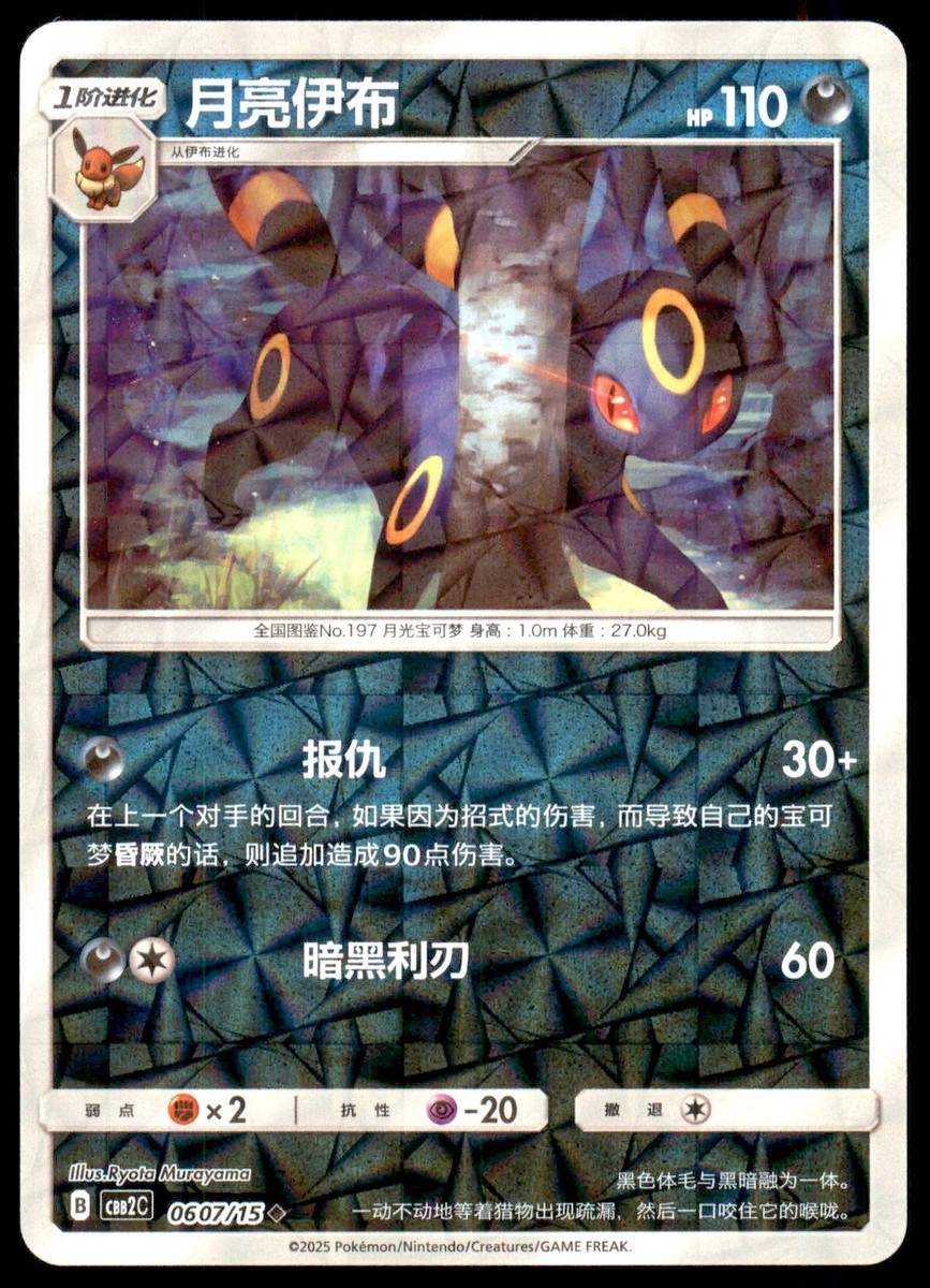 NM Umbreon 0607/15 Gem Horizons Pack Volume 2 Shattered Holo