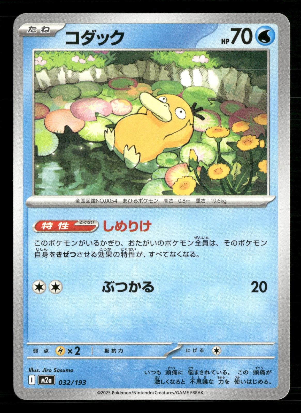Psyduck 032/193 MEGA Dream ex Pokemon Japanese Lightly Played