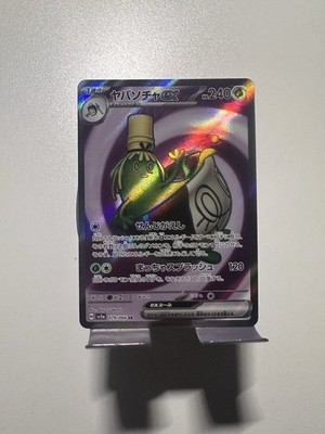 Sinistcha Ex 076/066 Sv5a Crimson Haze Japanese