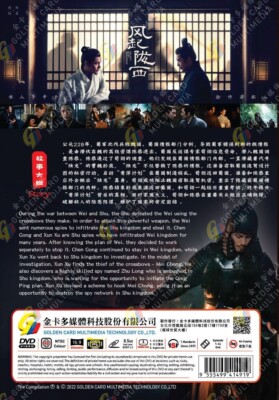 Chinese Drama DVD: The Wind Blows From Longxi 风起陇西 (1-24 End