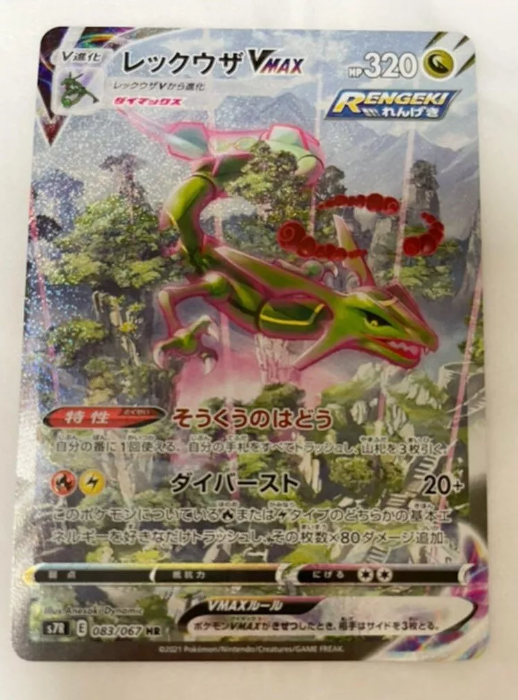 Pokemon Card Japanese Version - Rayquaza VMAX - RRR - 047/067 - S7R -  Gigantamax Holo