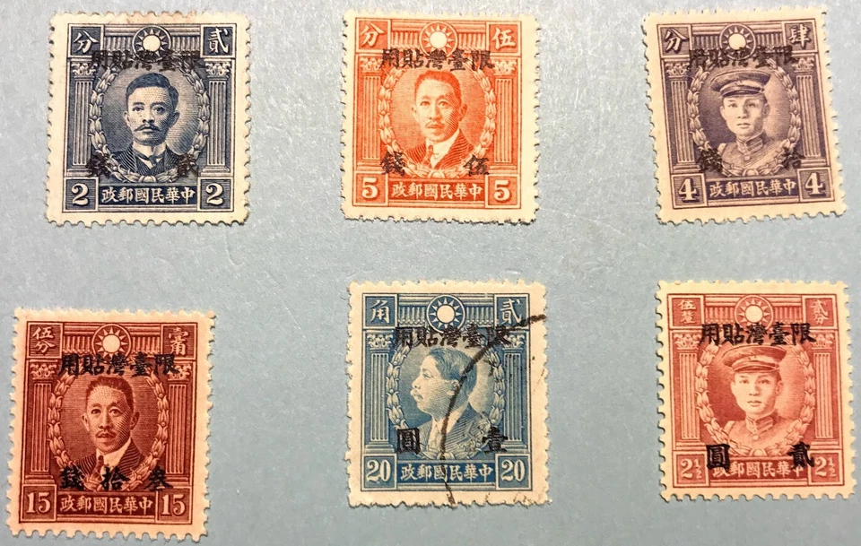 ROC Post Stamps Limited to Taiwan Tai.C1/2, Tai.Ord.2,3,4,5,6,9,10,11,12民国台湾贴用邮票 - Image 3 of 4