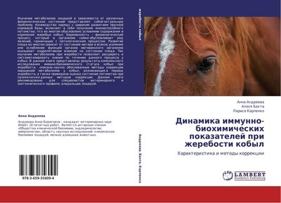 Dinamika immunno-biohimicheskih pokazatelej pri zherebosti kobyl Anna Andreewa