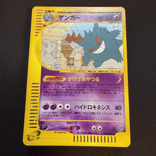 [US SELLER] 044/088 GENGAR 2002 POKEMON JPN MYSTERIOUS MOUNTAINS