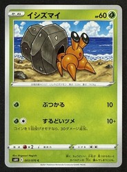 Dwebble 003/070 Silver Lance Common Japanese Pokémon TCG