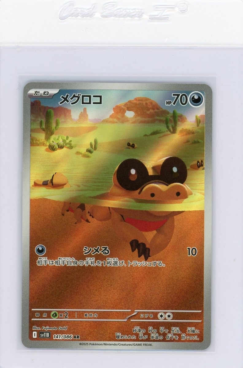Sandile AR 141/086 SV11B Black Bolt - Pokémon Card Japanese