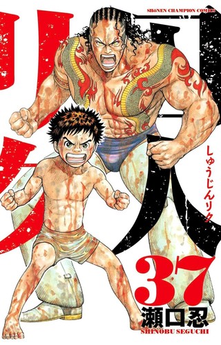 Shuujin-Riku Japanese Manga Comic Japan Book - Picture 38 of 39