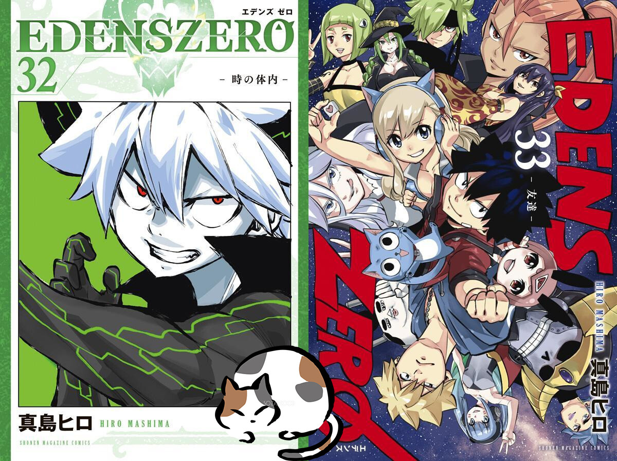 EDENS ZERO 1〜30巻、32巻　全巻初版 EDENS ZERO 1〜30巻、32巻 全巻初版 - メルカリ