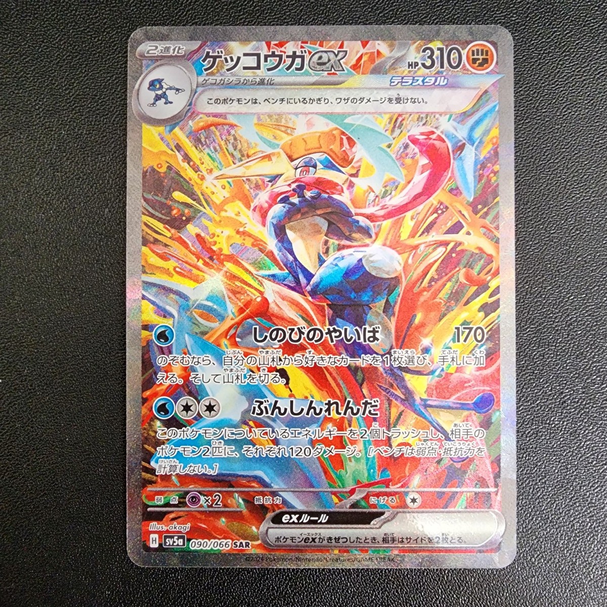 Greninja ex 090/066 Sv5a: Crimson Haze Holo Japanese NM Pokemon