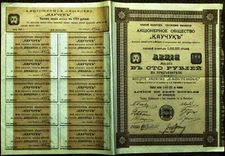 Russian KAUCHUK-RUBBER 100 Rubles bond, Latvia Riga 1913.