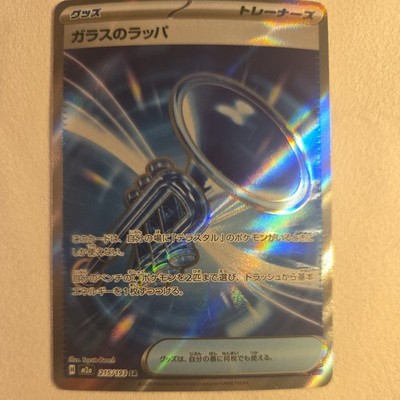Glass Trumpet - 215/193 - M2a: High Class: MEGA Dream Super Rare NM Pokemon