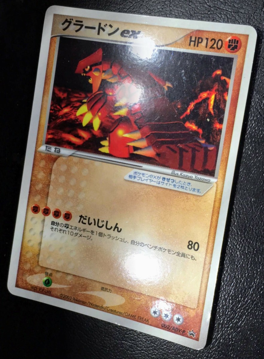 Groudon ex Glossy Promo 002/ADV-P 2003 Japanese Pokemon Card Groudon ex Glossy Promo 002/ADV-P 2003 Japanese Pokemon Card
