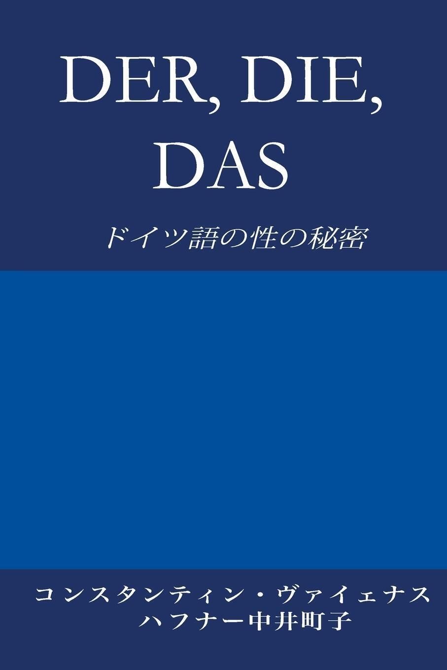 Thumbnail - Der, Die, Das ¿¿¿¿¿¿¿¿¿ Constantin Vayenas (u. A.) Taschenbuch