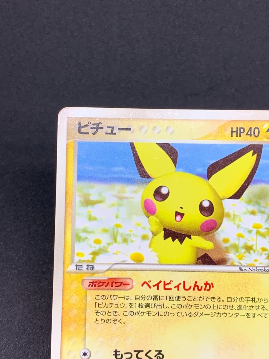 マック　ピチュー　mcdonalds pichu Pichu Pokemon Card McDonalds 031/PCG-P Black star Promo