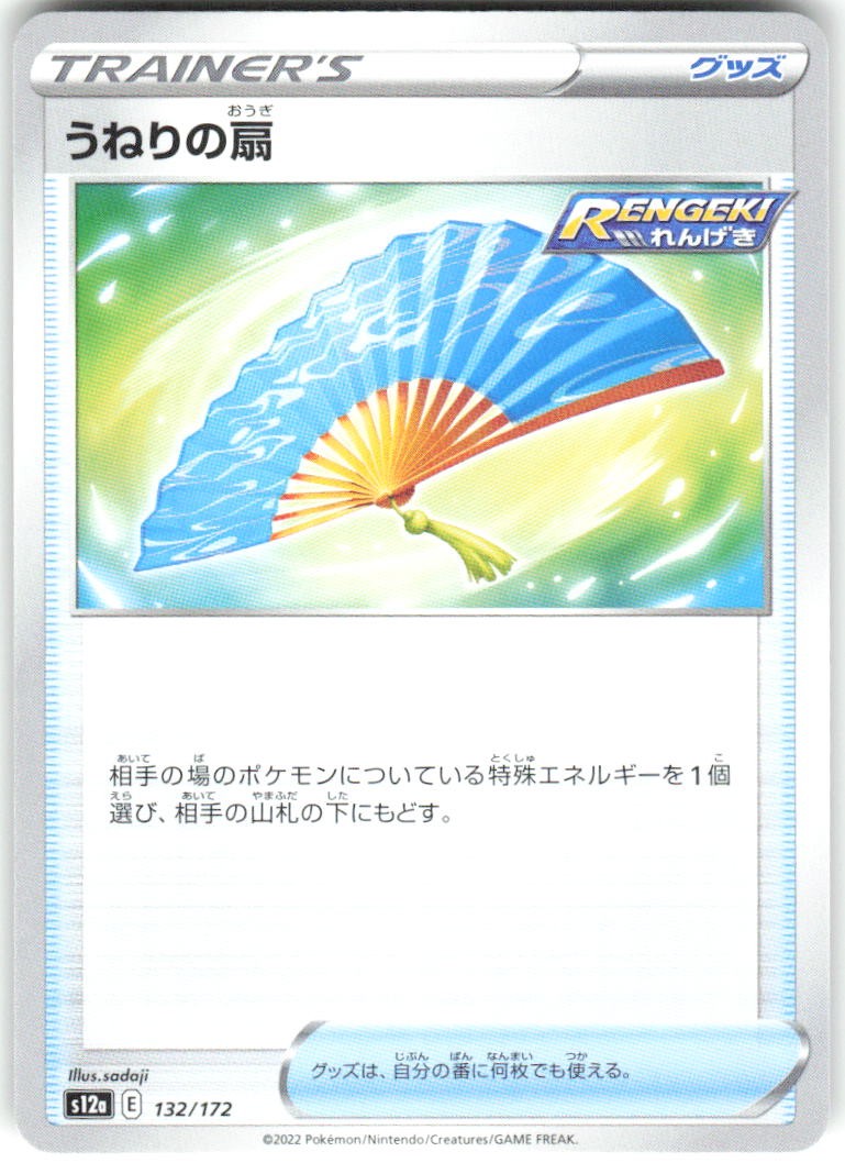 Fan Of Waves 132/172 VSTAR Universe Pokemon NM Japanese