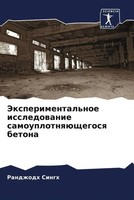 Randzhodh Singh | Jexperimental'noe Issledowanie SamouplotnqüSchegosq Betona