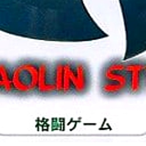 Wu Tang SHAOLIN STYLE SuperLite 1500 PlayStation Japan Ver. - Picture 9 of 10