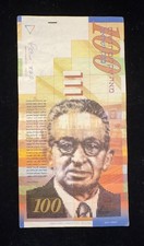 Israel Currency  100 New Sheqalim Bank Note Itzhak Ben-Zvi 2007