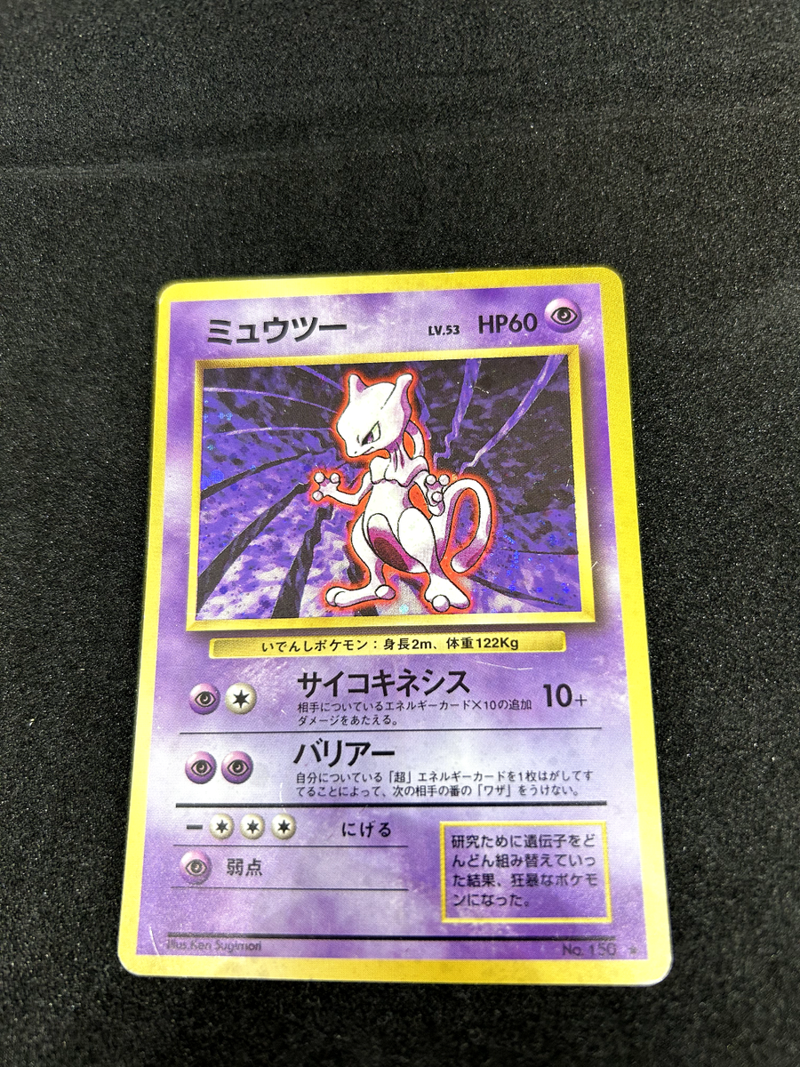【PSA10】ミュウツー 第1弾 Mewtwo 1996 base set Japanese Mewtwo-Holo 1996 Pokemon TCG Base Set #150 (PSA or