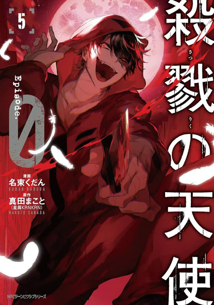 Angels of Death (Satsuriku no Tenshi) Episode.0 5 – Japanese Book