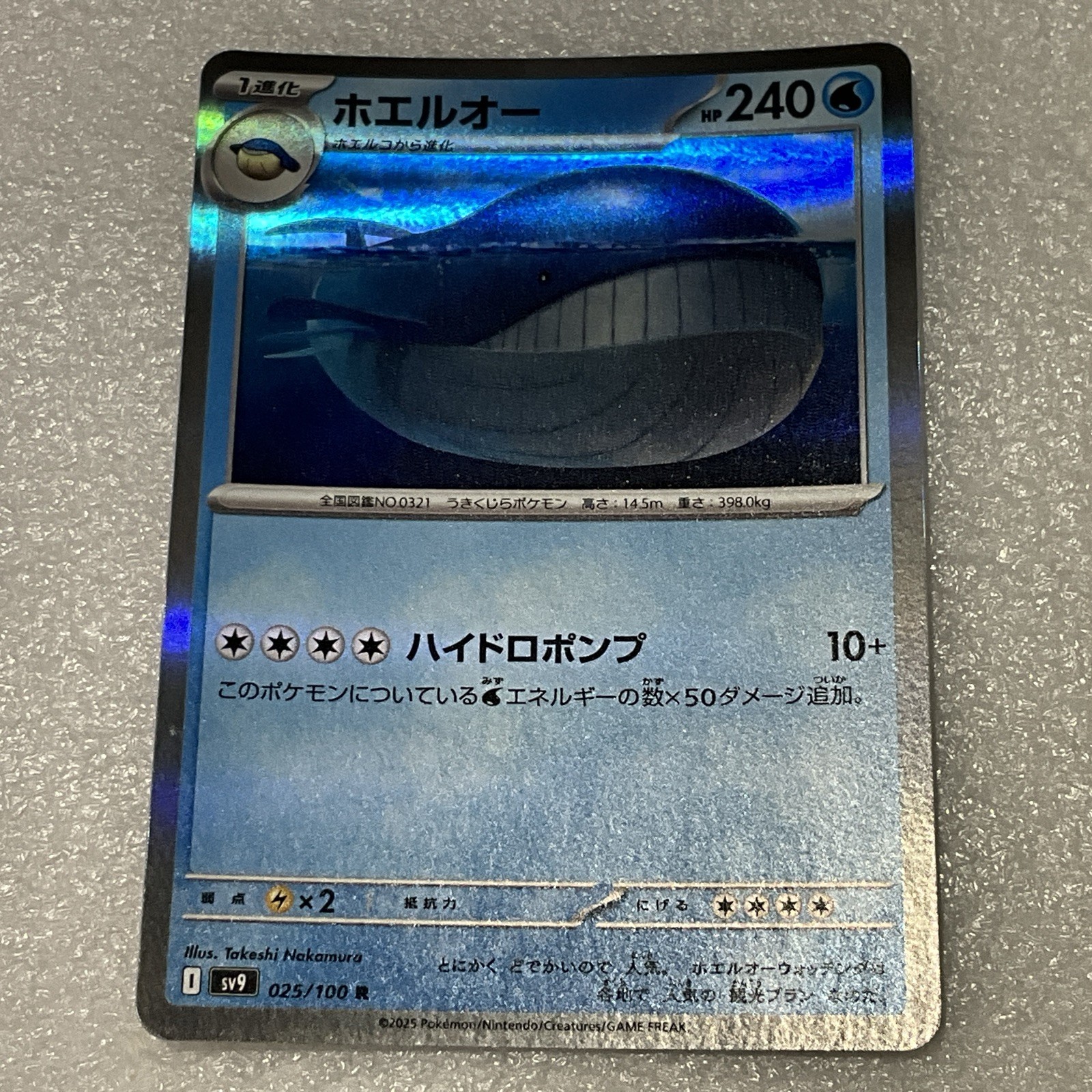 Wailord 025/100 Holo - SV9: Battle Partners (Japanese) NM FREE SH