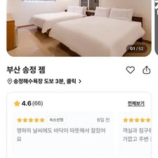 Busan Songjeong Gem Hotel Accommodation Voucher