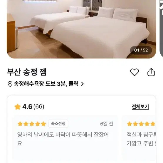 Busan Songjeong Gem Hotel Accommodation Voucher