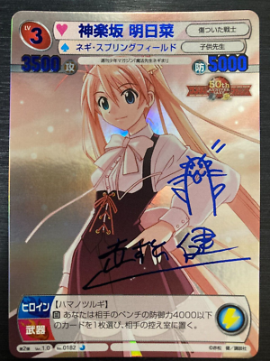 Sunday VS Magazine TCG Kagurazaka Asuna Negima! foil stamped