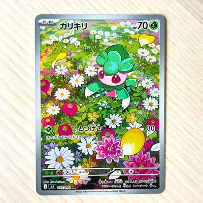 #ad Fomantis AR 082 081 M5 Abyss Eye Pokemon Card Japanese $4.76
