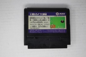 Shin Moero Pro Yakyuu (JPN) Famicom (Region Locked)