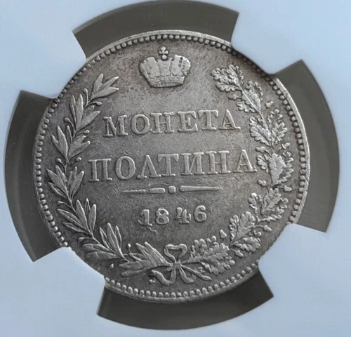 Rare Russia Poland 1846 MW Poltina, 1/2R Rouble, Silver, NGC VF30,l