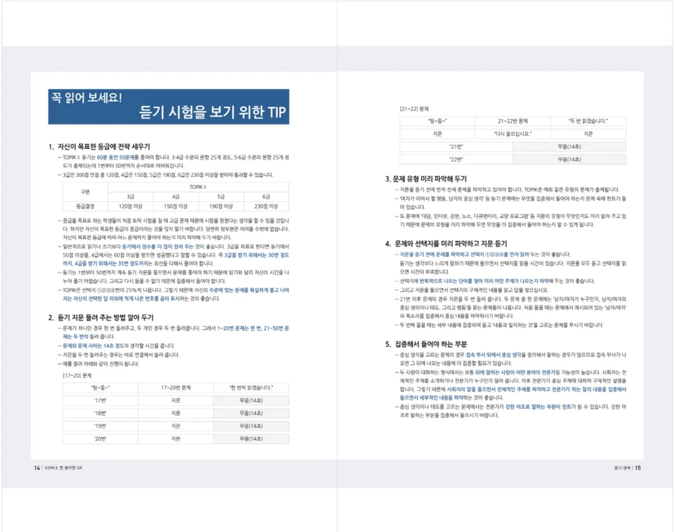 Korean Bank TOPIK II Intermediate-Advanced (English) 한국어뱅크 TOPIK 2: 한국어능력시험2 중고급 - Image 3 of 4