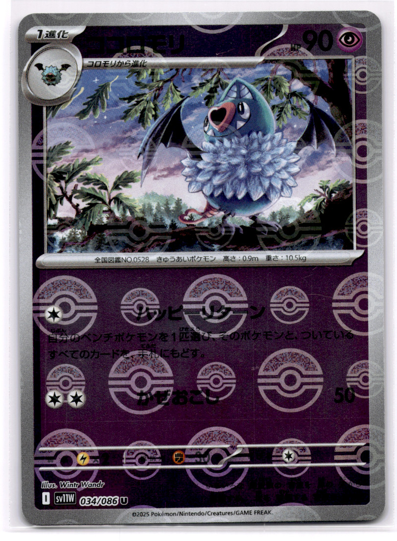 Pokémon - Swoobat Pokeball Reverse Holo 034/086 White Flare SV11W Japanese NM