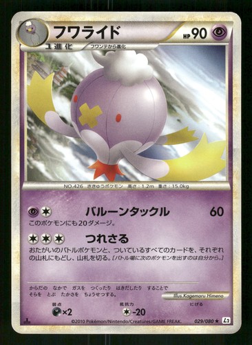 Drifblim 029/080 Japanese, First Edition Pokemon L2: Revival Legends