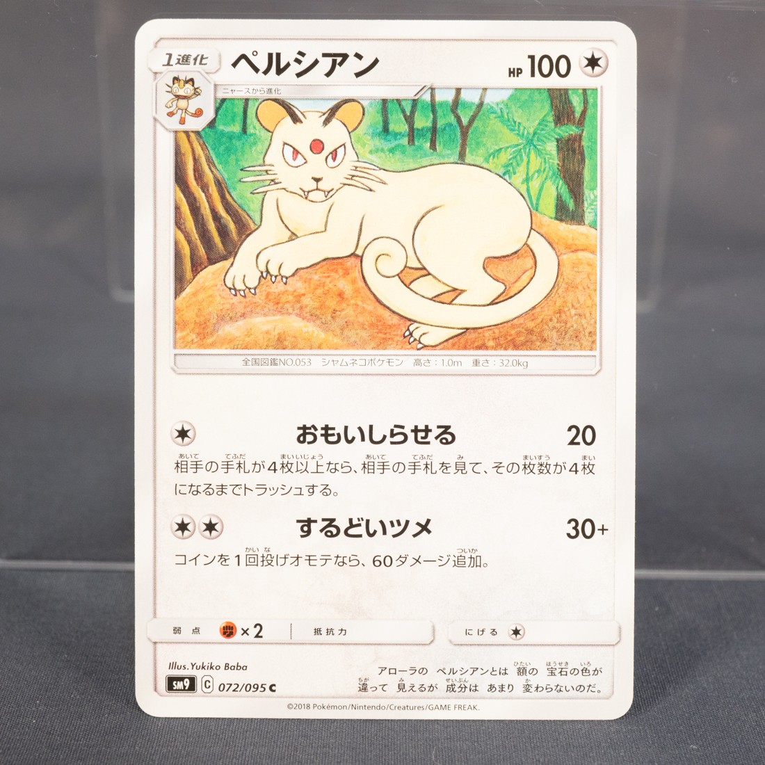 [LP] Persian 072/095 SM  Pokemon Card TCG Japanese
