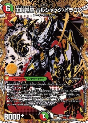 Duel Masters Bolshack Dragon, Royal Battle Dragon Emperor Dream