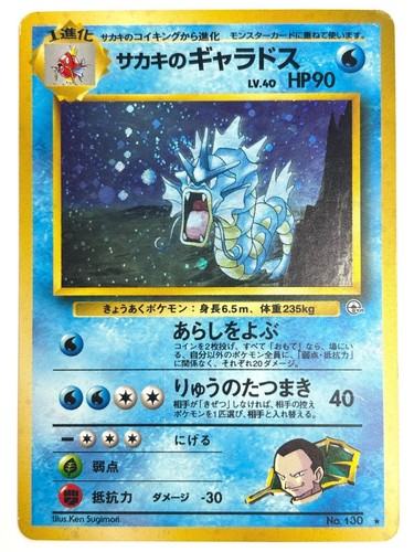 Gyarados 007/032 CLK Japanese Pokemon Card Pokemon Card Classic