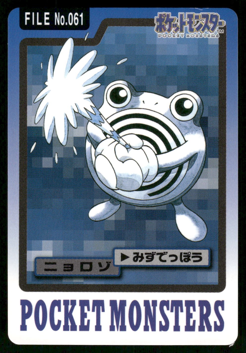 1997 LP Pokemon Poliwhirl No. 061 Bandai Carddass Series 3-4 Japanese