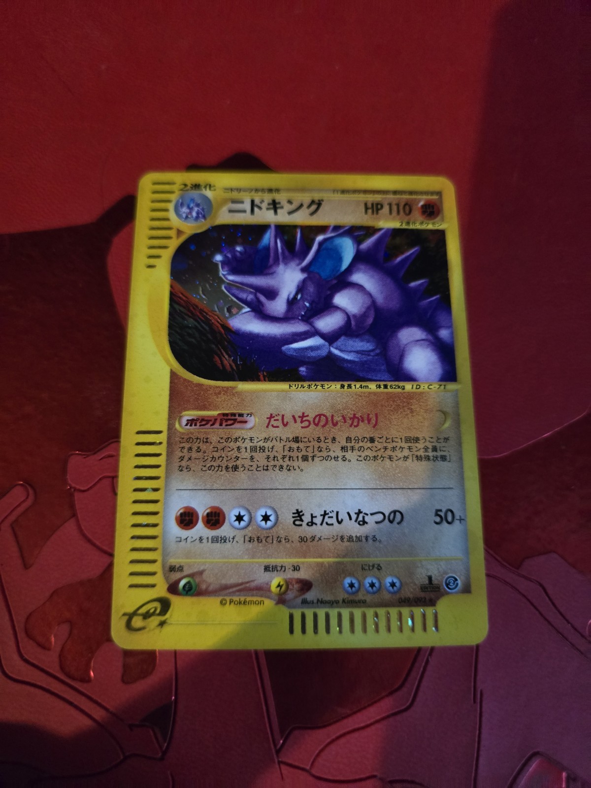 Mint Nidoking Holo 049/092 Holo Town on No Map 1st Edition Japanese Pokemon