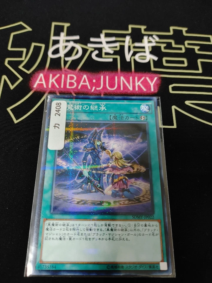 Dark Magic Inheritance Yu-Gi-Oh Yugioh SDMY-JP022 Parallel Konami JAPAN - Image 4 of 4