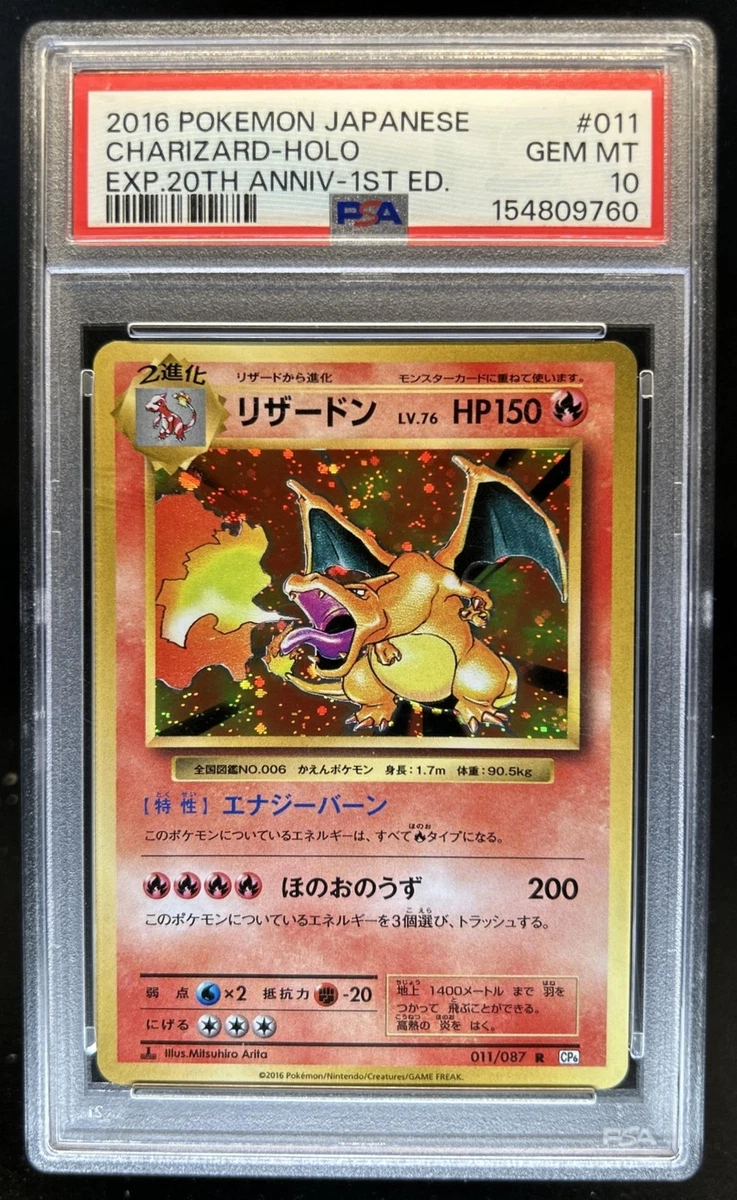 【良品】リザードン R CP6 20th Anniversary 011/087 Charizard 011/087 Cp6: Expansion Pack 20th Anniversary for sale | eBay